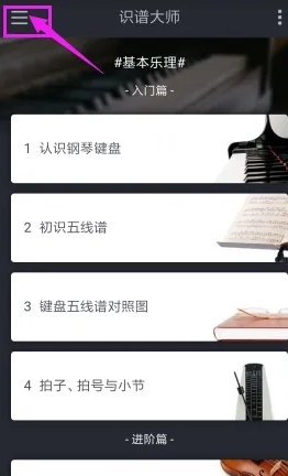 识谱大师app官方版