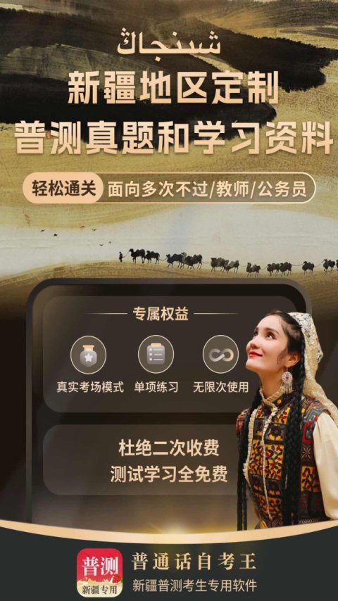 普通话测试自考王
