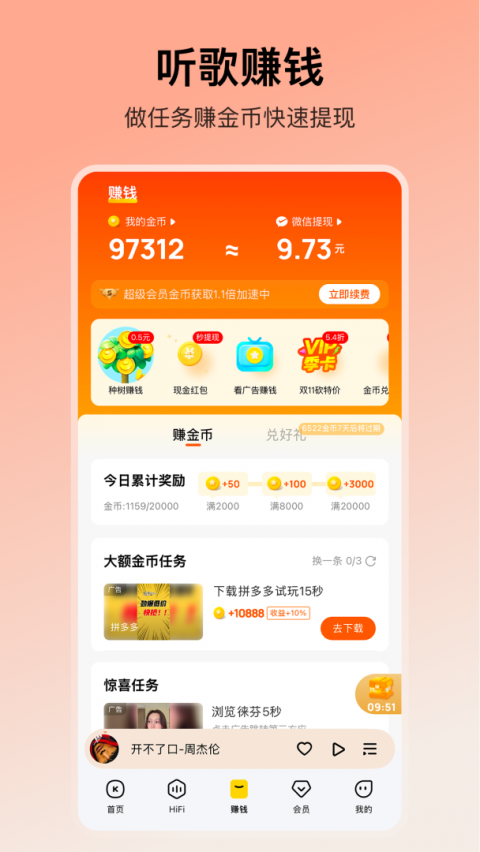 酷我音乐播放器app