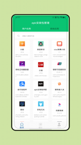 apk应用程序管理器最新版