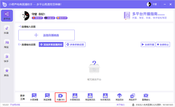 小葫芦电商直播助手