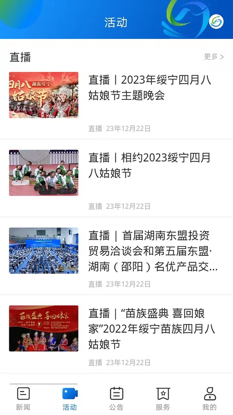 新绥宁app