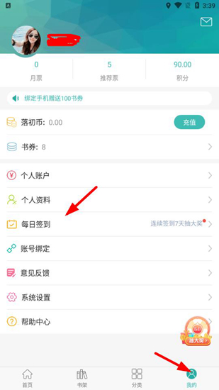 落初文学app