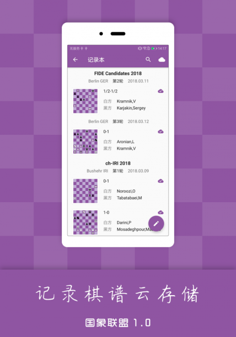 国象联盟app