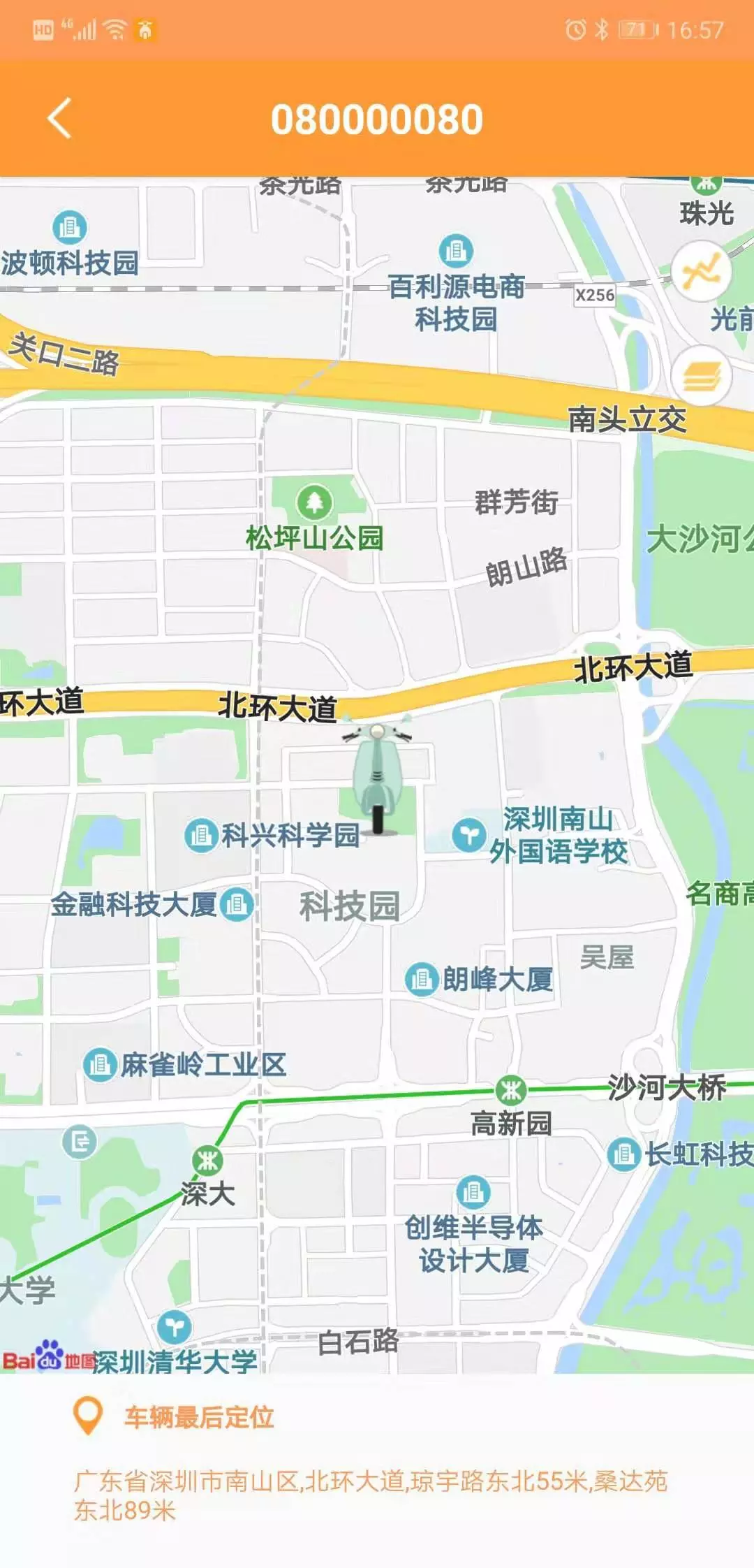 智能电动车管家app