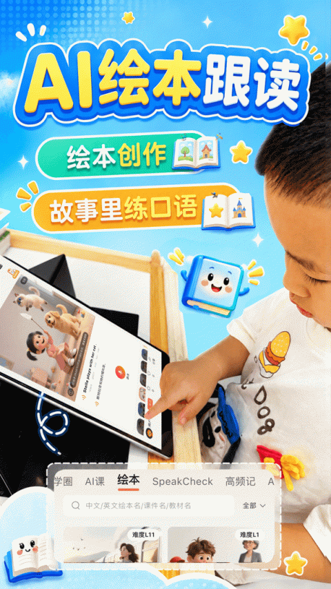 阿卡索英语app