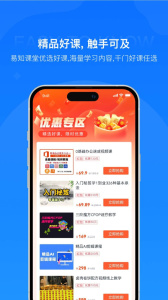 易知课堂app