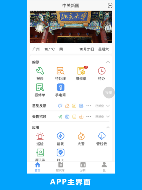 的修报修平台