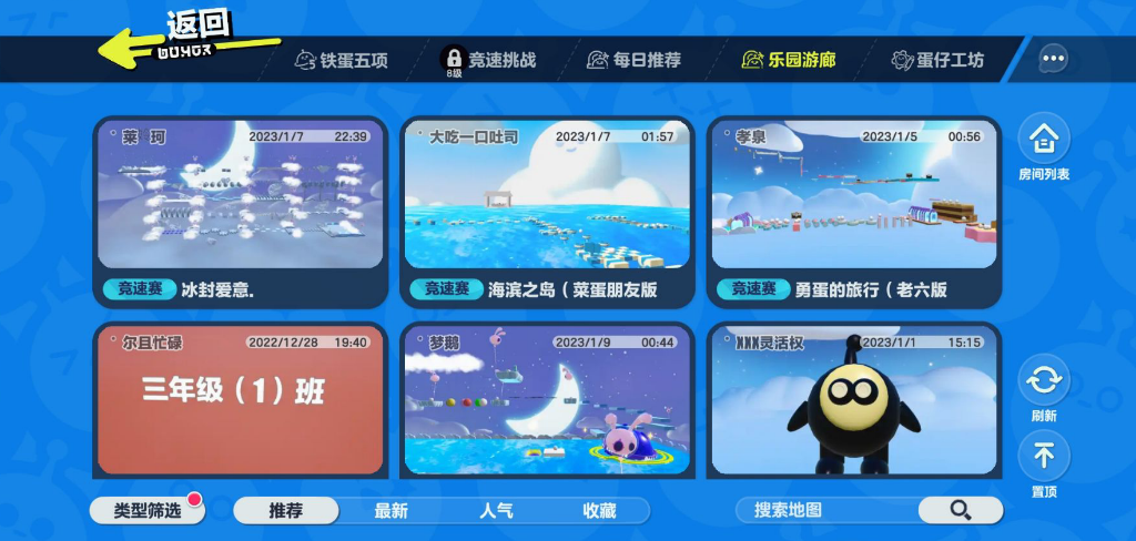 蛋仔派对台服