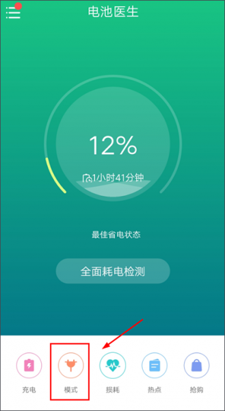 金山电池医生官方版