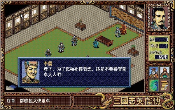 三国英杰传