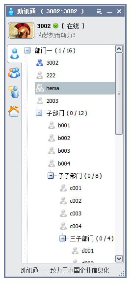 助讯通旗舰版