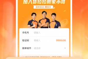 货拉拉搬家小哥app