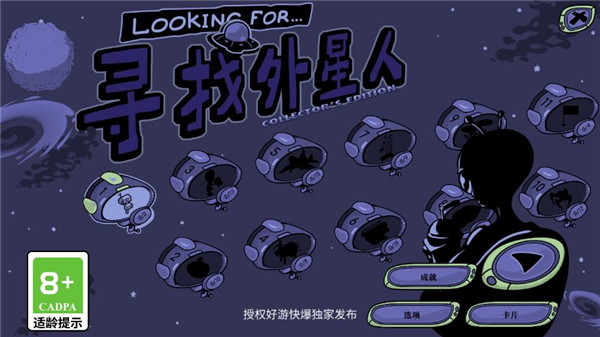 寻找外星人(Find the Alien)