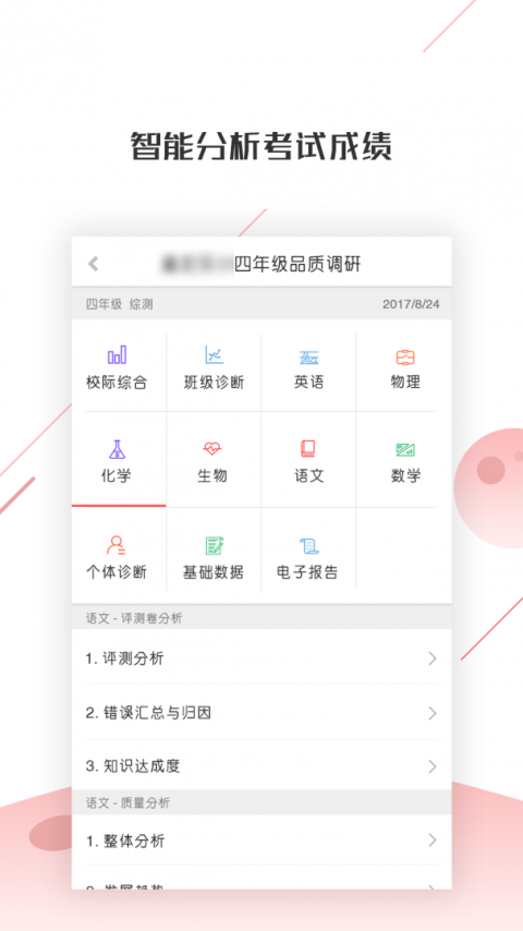 深瞳优学app