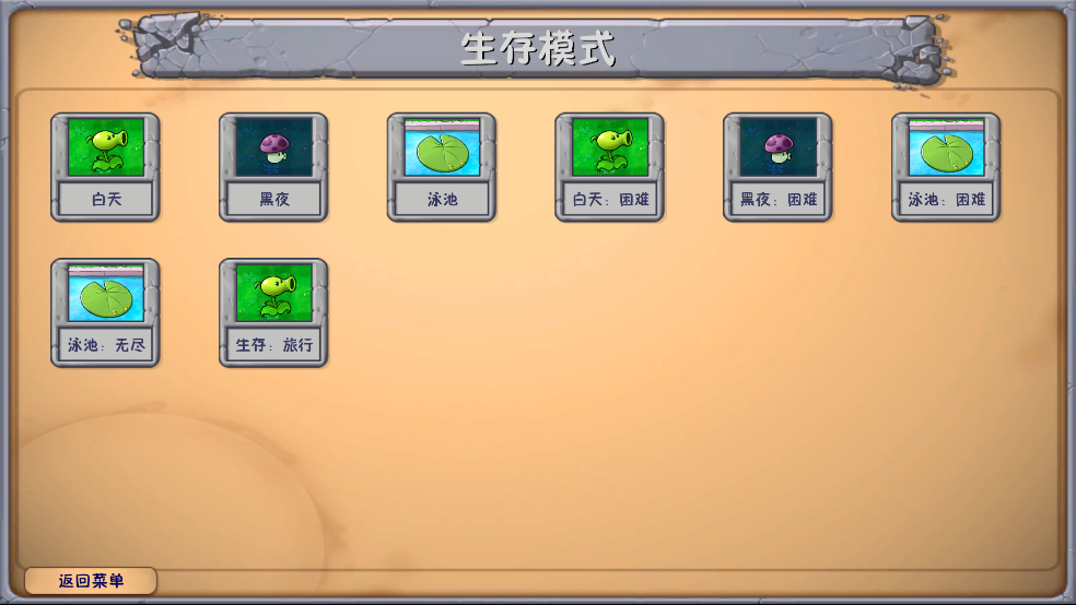 植物大战僵尸融合niejo版