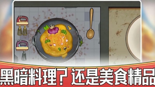 烹饪模拟器汉化版