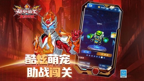 铠甲勇士之英雄传说官方正版