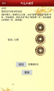 六爻排盘宝app最新版