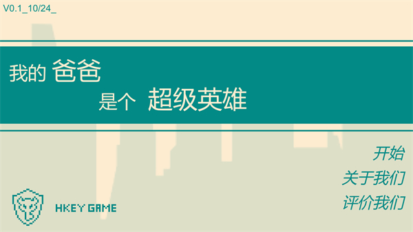 游戏人生我的超级英雄