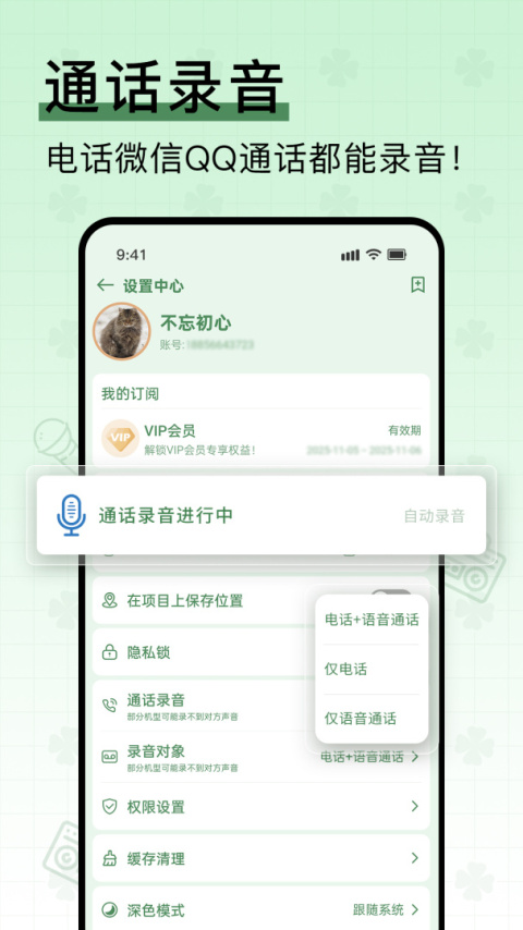 易录音app