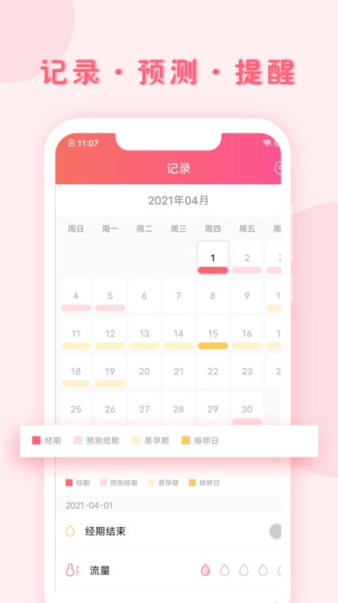 小月记app