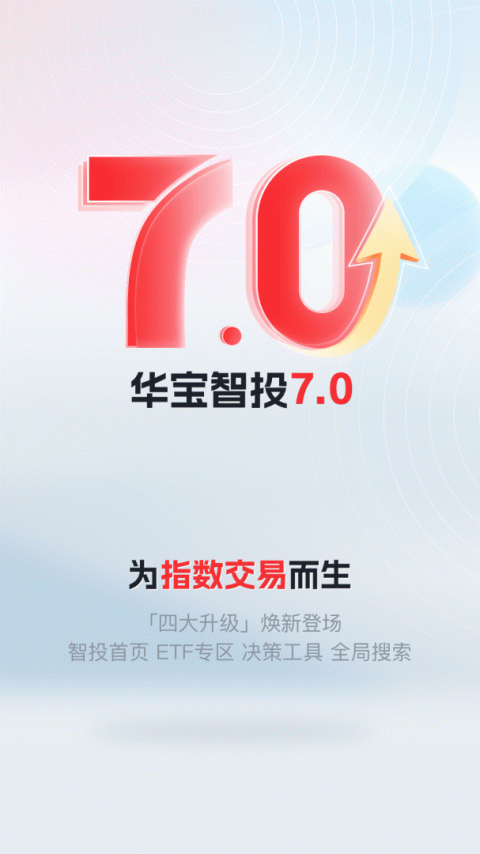 华宝智投app