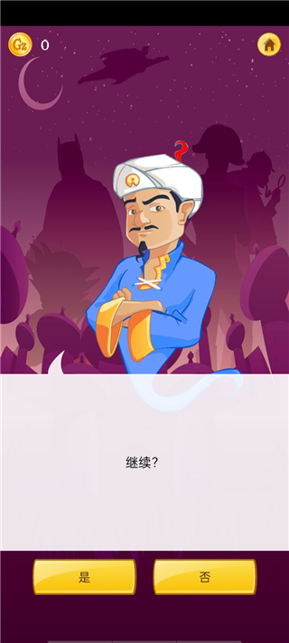 神灯猜人名中文版