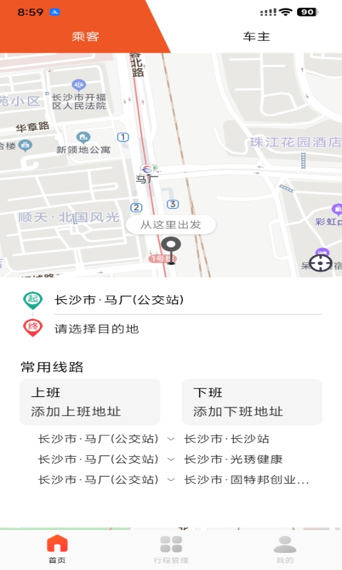 快滴顺风车车主app