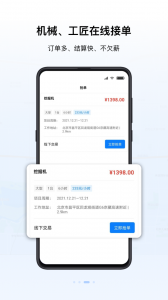 工匠人app