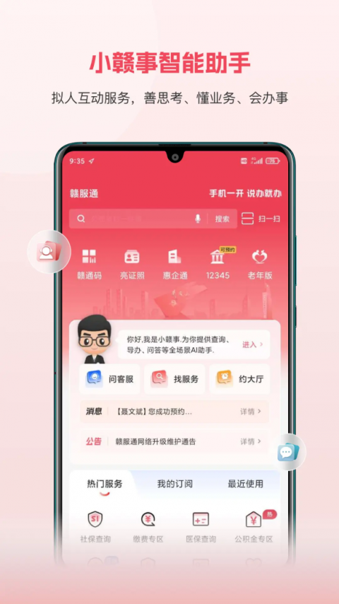 赣服通app