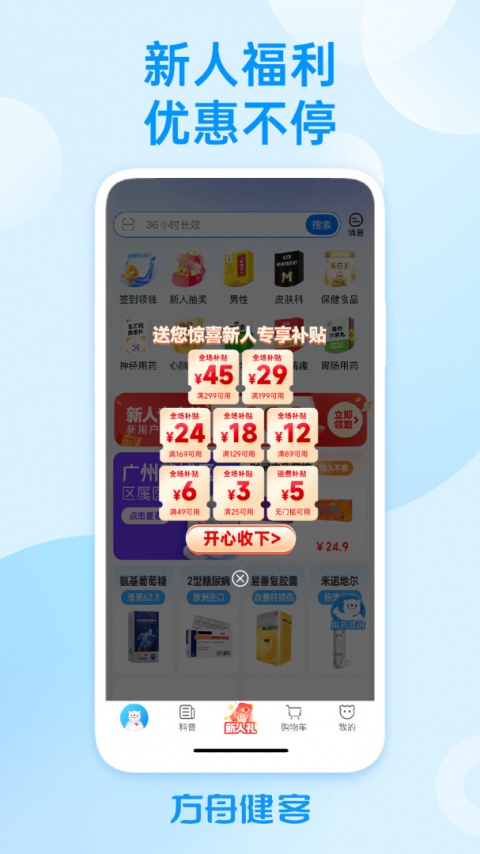方舟健客网上药店最新版