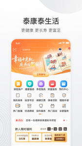 泰生活app官方版