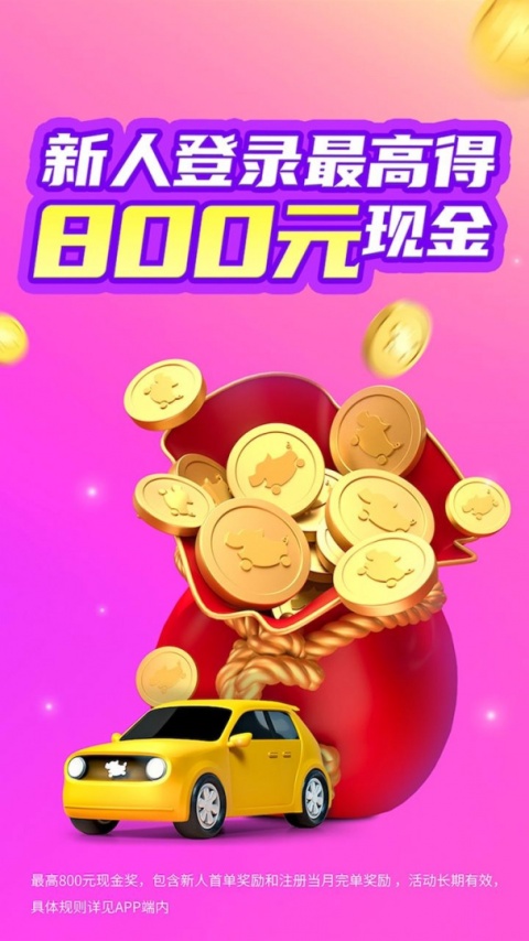 花小猪司机端app