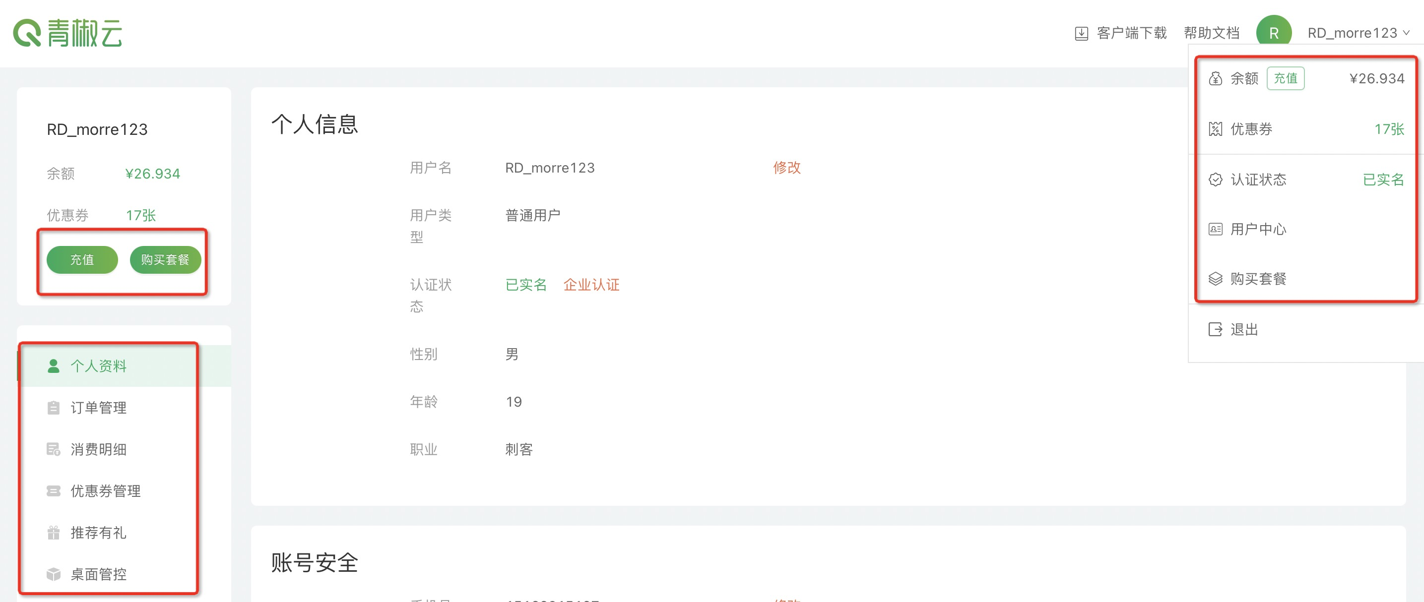 青椒云