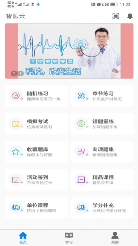 智医云考试题库