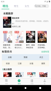 全本小说txt免费阅读器app