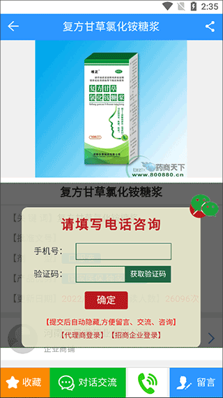 药商天下网最新版