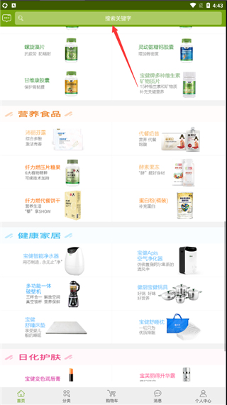 宝健商城最新版