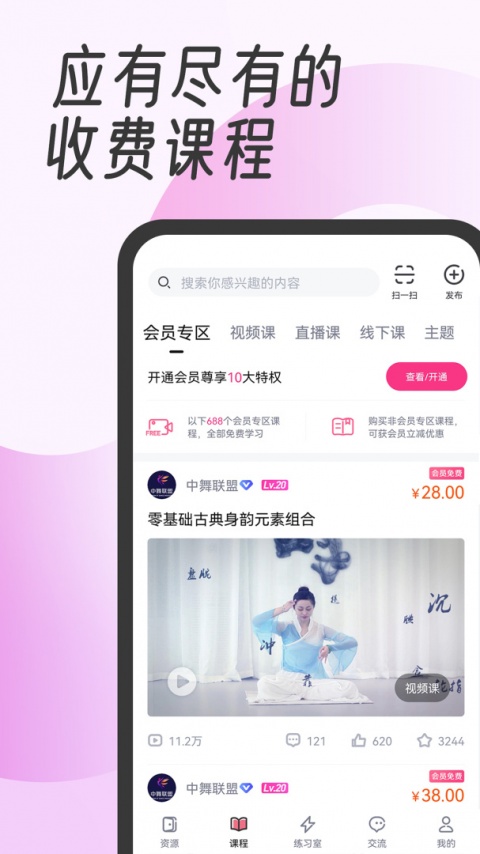 中舞网舞蹈神器app