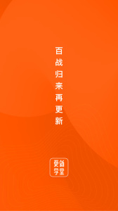 更新学堂最新版