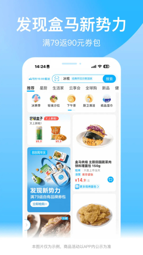 盒马生鲜超市app