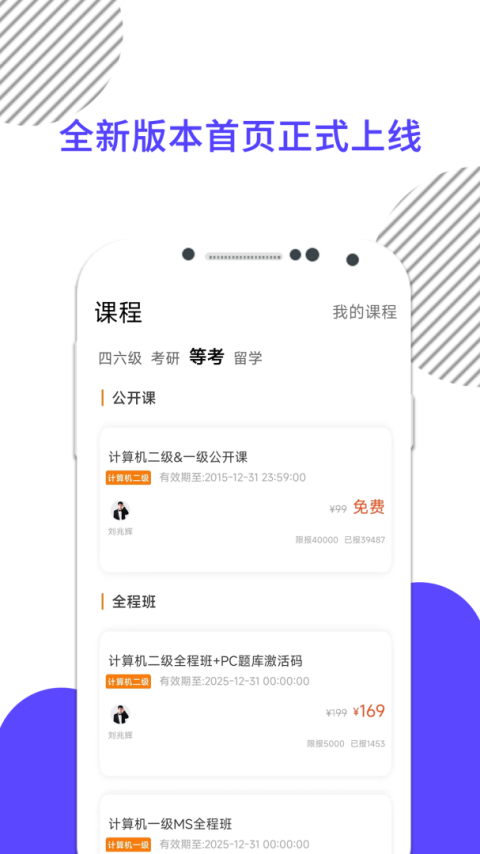 计算机二级米考试官方版