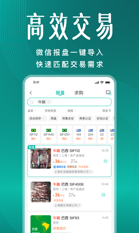牧集终端网手机版