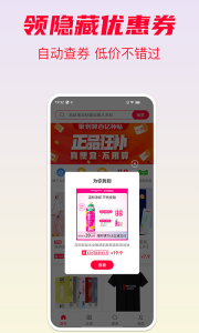 省钱酱app