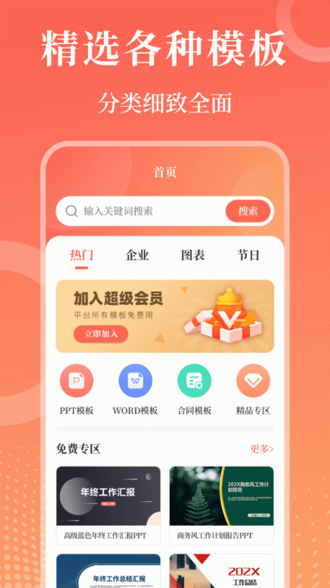 第一PPT模板官方版