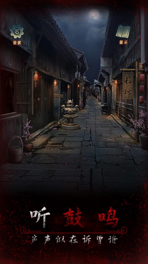 阿姐鼓3偃师传游戏