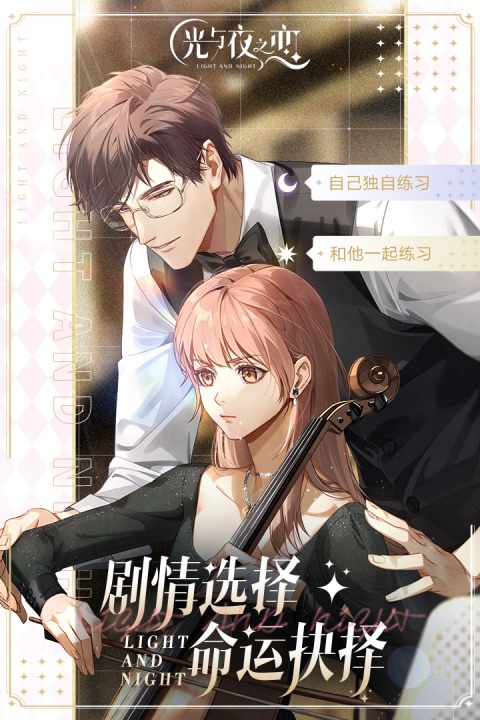 光与夜之恋q版