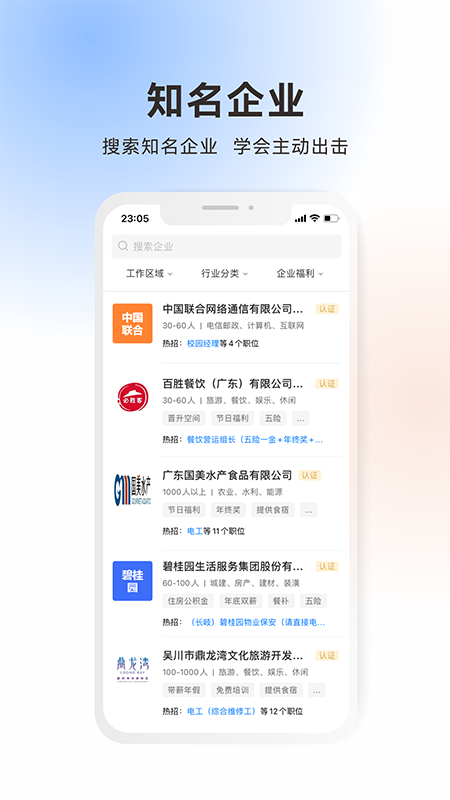 吴川招聘网手机版