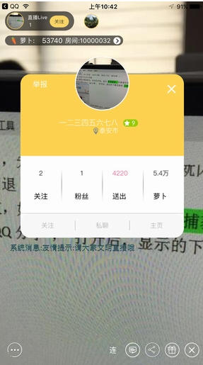 萌兔直播纯净版